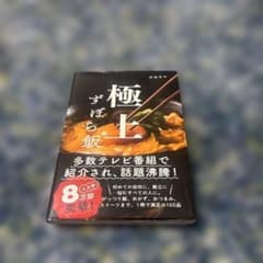 極上ずぼら飯 だれウマのサムネイル