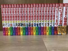 日本の歴史 全巻　20巻＋別巻3巻　セット　集英社　学習漫画のサムネイル