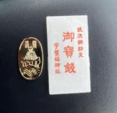 『鎌倉•銭洗弁天　御寶銭』　紙にダメージはあり　コインは美品です。のサムネイル