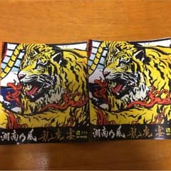 湘南乃風 ステッカー 龍虎宴のサムネイル