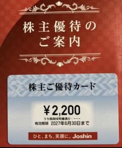 上新電機 株主優待 - メルカリ