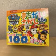 パウ・パトロール まちがいさがしブック  めいろ　2冊セットのサムネイル