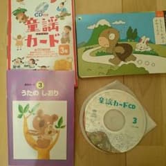 くもんの童謡カード ３集 CD付きのサムネイル