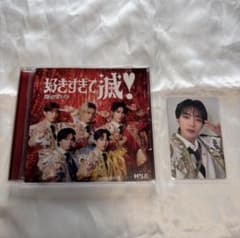 M!LK 好きすぎて滅！ CD VOS盤 山中柔太郎 トレカのサムネイル