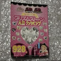 プリズムストーンALLカタログ プリティーリズム プリズムストーン オールカタログ All カタログ