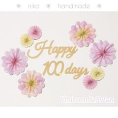 Thumbnail of 祝百日♡百日祝い♡100days♡誕生日♡レターバナー♡ペーパーファン♡洋柄