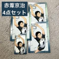 ハイキュー ホロカード ビジュアルカード 特典 赤葦 京治