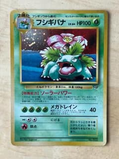 フシギバナ_「ポケモンカードGBオフィシャルガイドブック」 旧裏　ポケカのサムネイル