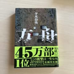 方舟のサムネイル
