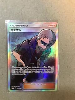 ポケモンカード SR クチナシのサムネイル