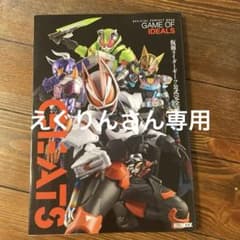 仮面ライダーギーツ 完全読本☆美品☆のサムネイル
