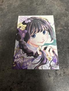 薫る花は凛と咲く17巻特典ポストカード - メルカリ