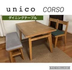 unico CORSO ダイニングベンチ② 条件あり - メルカリ