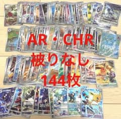 【hohomi様専用】ポケモンカード AR CHR まとめ売りのサムネイル
