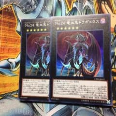 No.24竜血鬼ドラギュラス 2枚のサムネイル