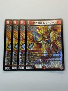 デュエルマスターズ 熱き邪道 レッドゾーンZ 4枚セット - メルカリ