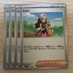 ポケモンカード ヒカリ 4枚セット - メルカリ