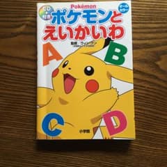 ポケモンとえいかいわのサムネイル