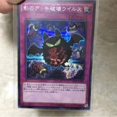 影のデッキ破壊ウイルス シクのサムネイル