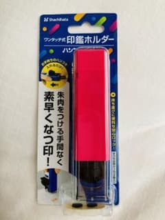 ワンタッチ式　印鑑ケースのサムネイル