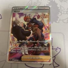 キバナSARのサムネイル