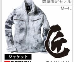 TS DESIGN 匠 デニムジャケット 数量限定モデル - メルカリ