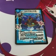 目的不明の作戦のサムネイル