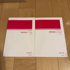 商業英語Ⅰ S31300　商業英語Ⅱ S31400 　2冊セット　日本大学のサムネイル
