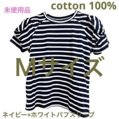 【未使用】MUR ボーダー パフスリーブ Tシャツ ネイビー 42 綿100%のサムネイル