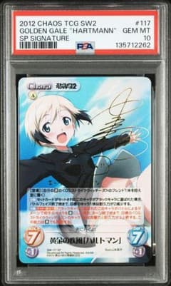 PSA10 黄金の疾風 ハルトマン SP サイン Chaos TCG - メルカリ