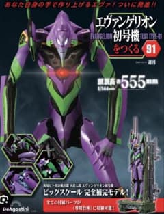 デアゴスティーニ エヴァンゲリオン初号機をつくる 1〜100 セット 購読