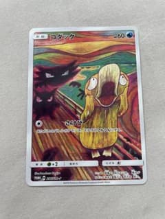 ポケモンカード プロモ ムンク コダック 286/SM-P さけび ポケモン
