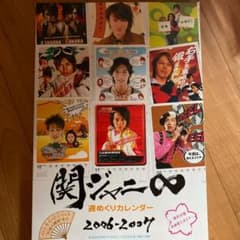 関ジャニ∞ 週めくりカレンダーのサムネイル
