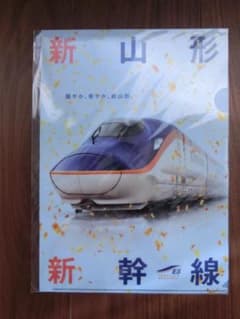 JR東日本 E8系 山形新幹線 クリアファイル②のサムネイル
