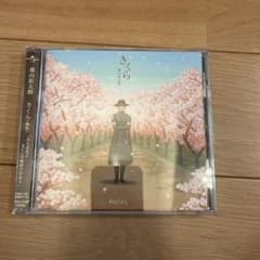 森山直太朗/さくら(独唱)のサムネイル