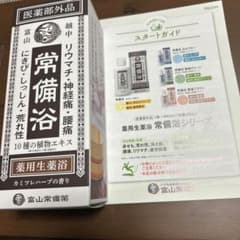 富山常備薬 薬用生薬浴 400ml カミツレハーブの香り - メルカリ
