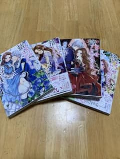 どうせ捨てられるのなら、最後に好きにさせていただきます 1巻〜4巻のサムネイル