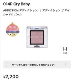 ADDICTION アイシャドウ 014P Cry Babyのサムネイル