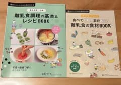 ひよこクラブ 離乳食 付録本のサムネイル