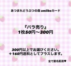 あつまれどうぶつの森 amiiboカード バラ売り - メルカリ