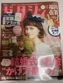 ゼクシィ　2020 12月号　凪のお暇のサムネイル