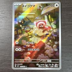 値下！】【美品、AR】ヌイコグマ AR - メルカリ