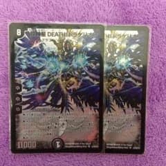 超神星DEATH・ドラゲリオン2枚セットのサムネイル