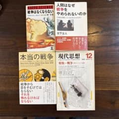 戦争に関する書籍4冊セットのサムネイル