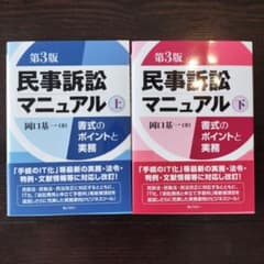 民事訴訟マニュアル 上下セット 第3版 岡口基一のサムネイル