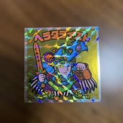 ビックリマンシール ヘラクライスト 40周年 復刻のサムネイル