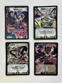 【4枚セット】悪魔神バロム ドルバロム 初期 旧枠 デュエマクラシックのサムネイル