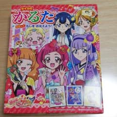セイカのかるた HUGっと！プリキュアのサムネイル