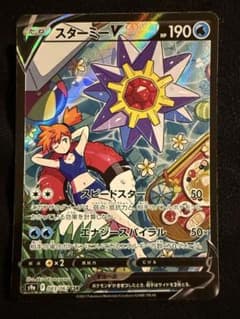 ポケモンカード スターミーV CSR 083/067 カスミ バトルリージョンのサムネイル
