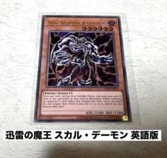 迅雷の魔王 スカル・デーモン 英語版 ウルトラレア - メルカリ